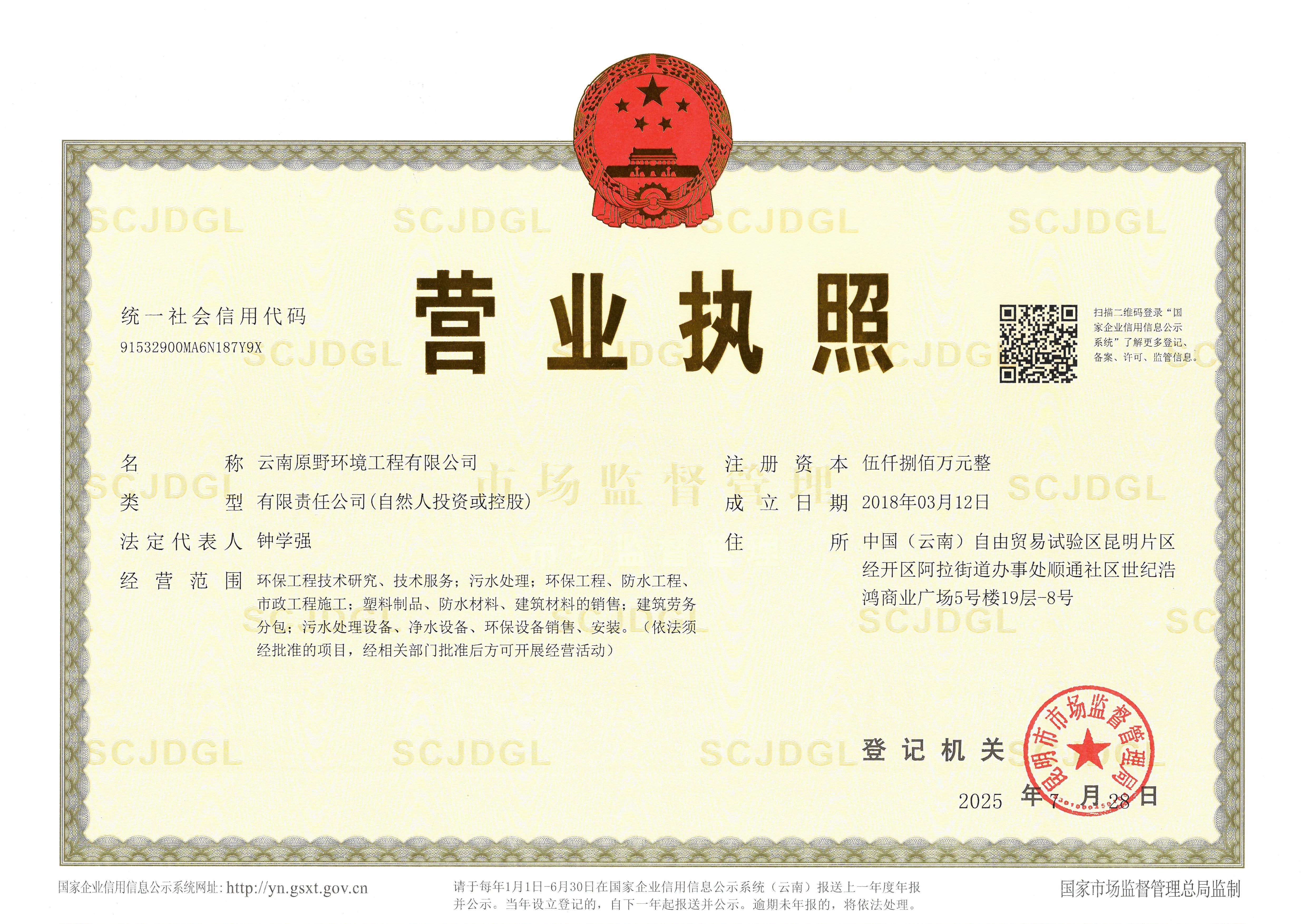 资质证书1 - 云南原野环境工程