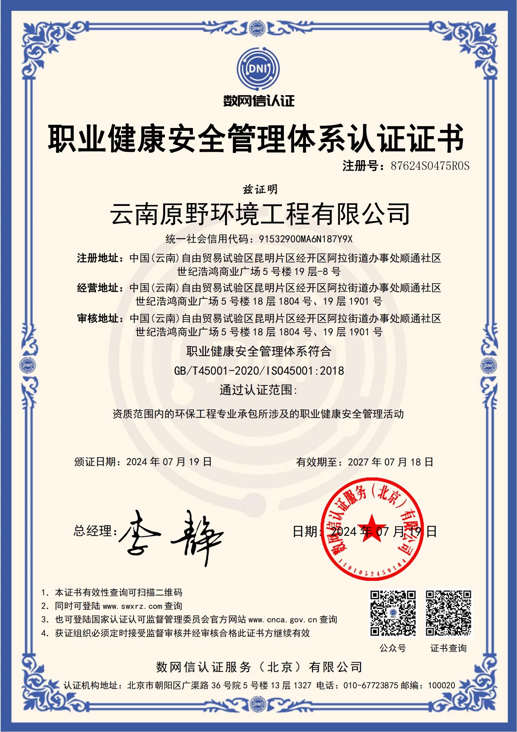 资质证书8 - 云南原野环境工程