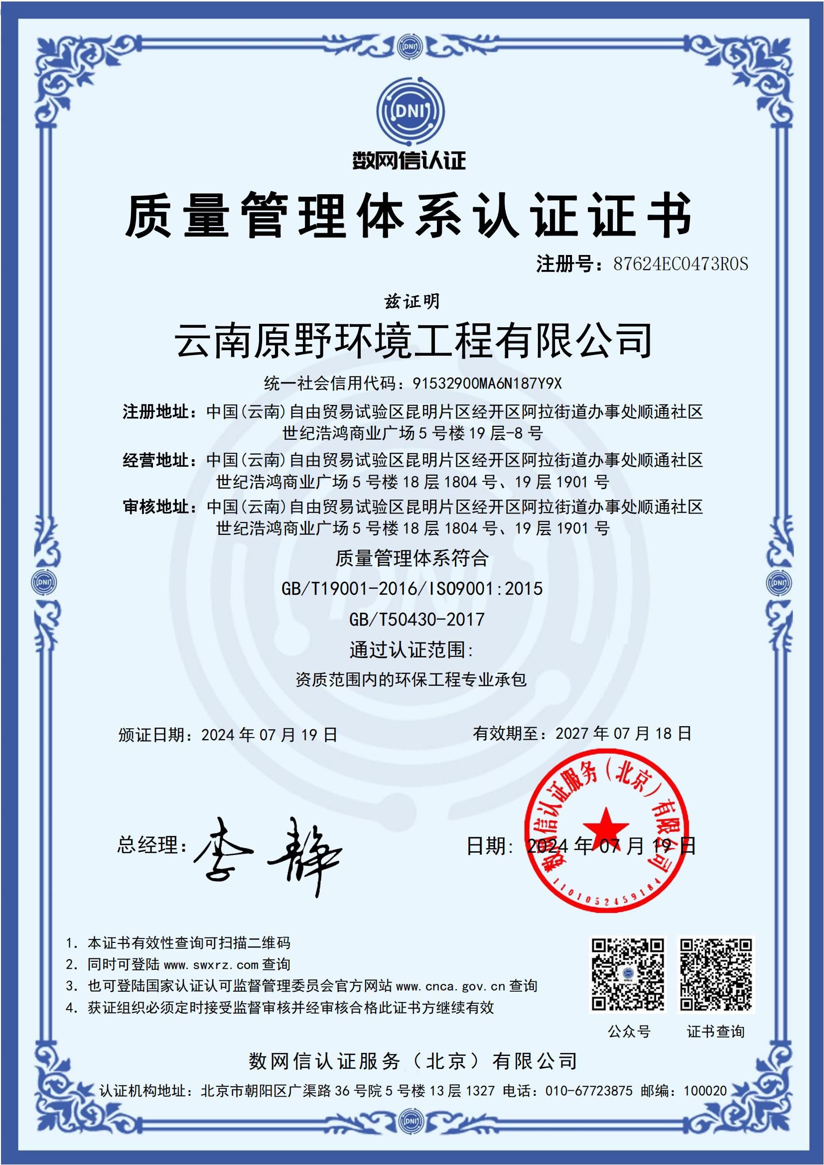 资质证书9 - 云南原野环境工程